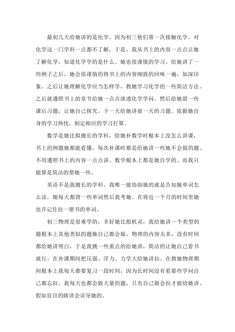 寒假实习报告范文合集7篇_第2页