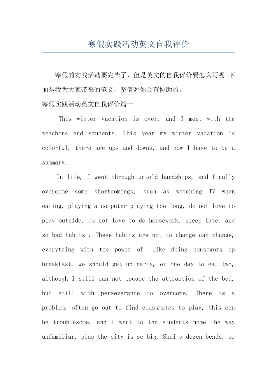 寒假实践活动英文自我评价_第1页
