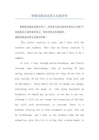 寒假实践活动英文自我评价