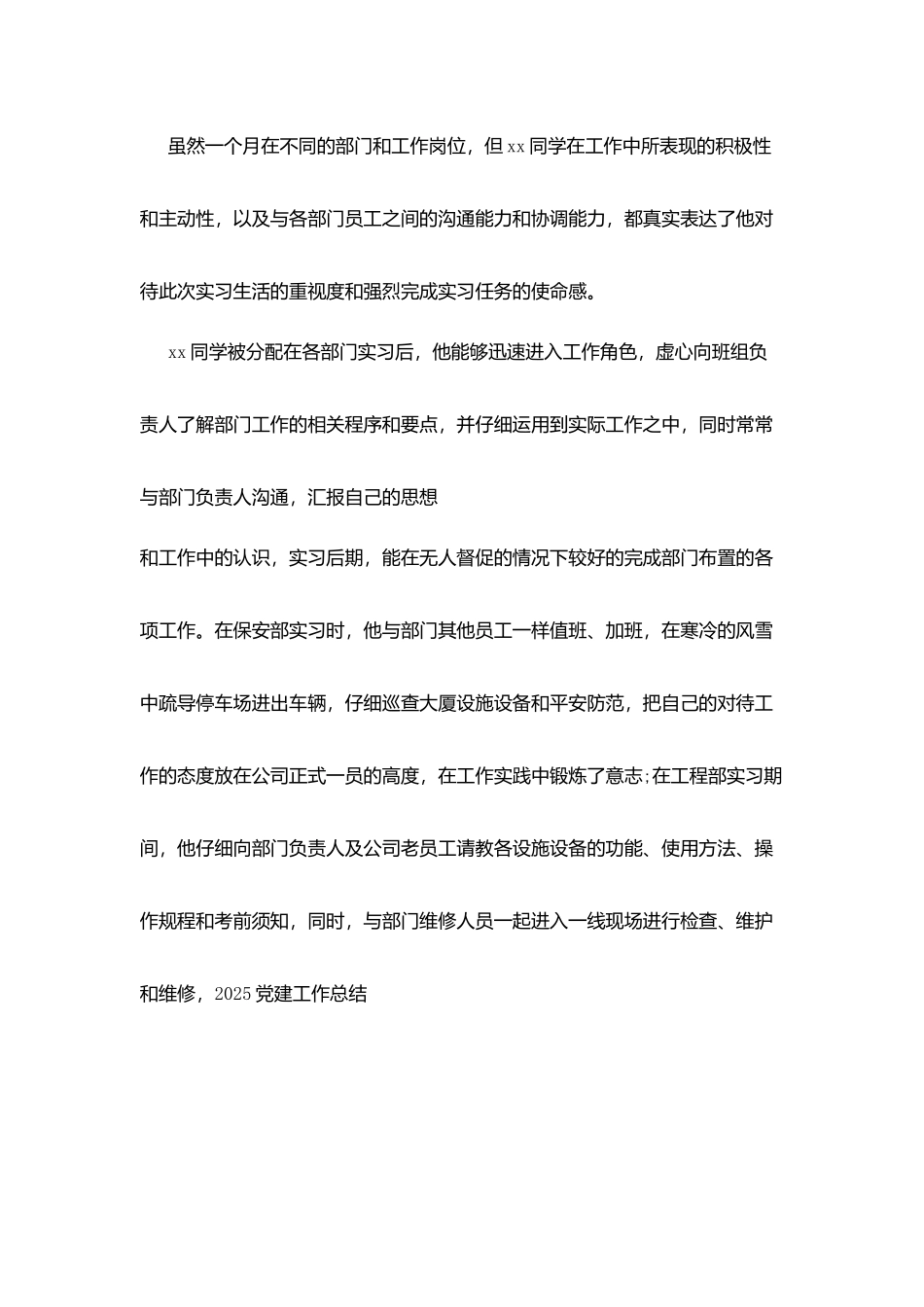 寒假实习自我鉴定_第2页