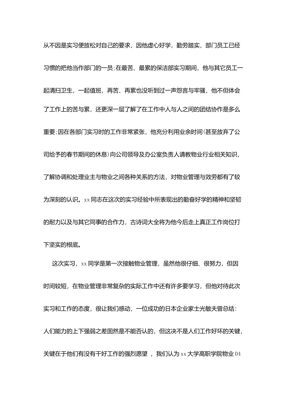 寒假实习自我鉴定_第3页