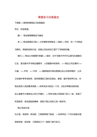 寒假实习自我鉴定