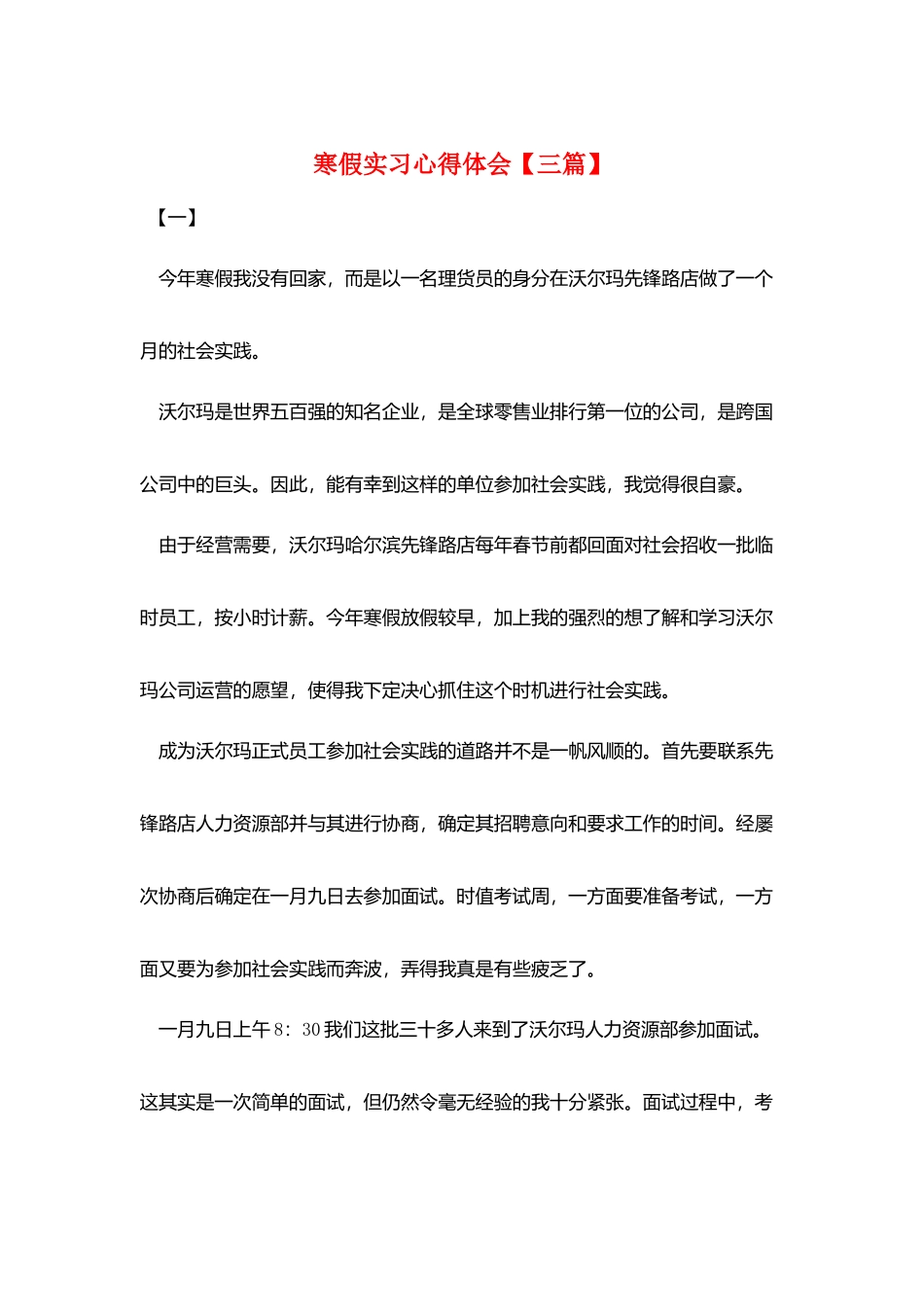 寒假实习心得体会_第1页