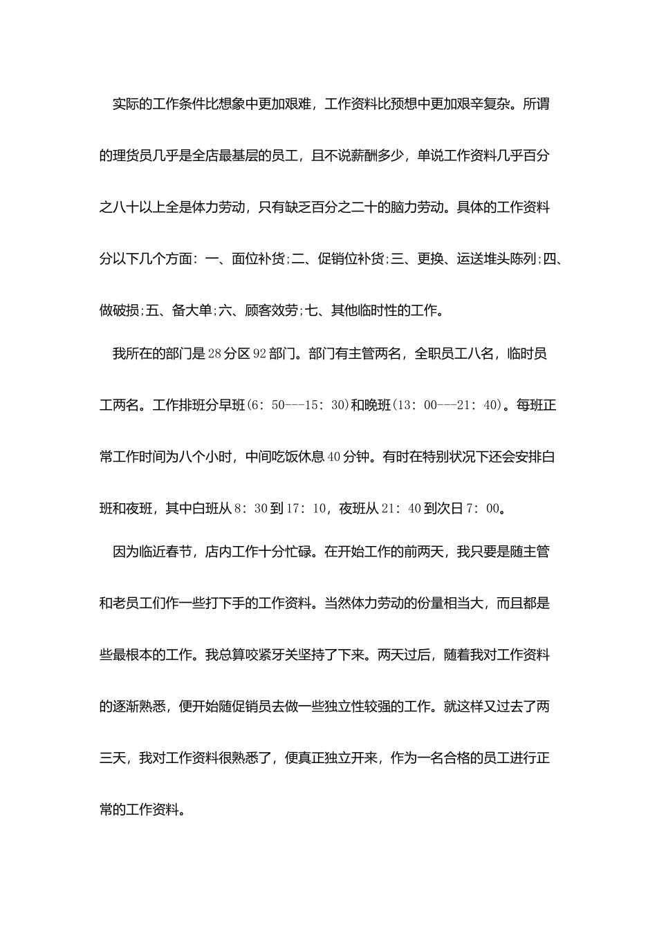 寒假实习心得体会_第3页