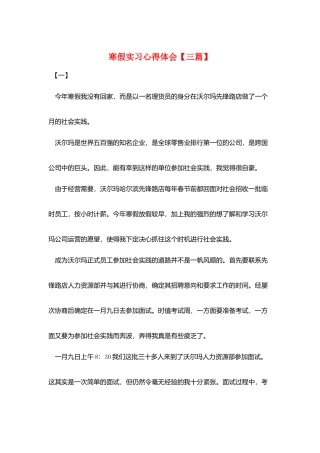 寒假实习心得体会