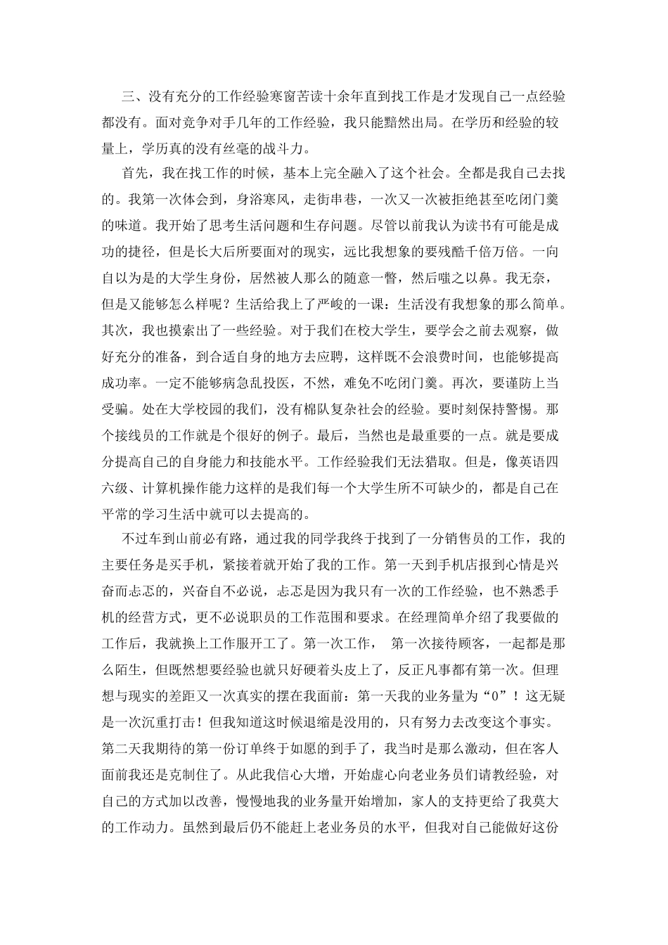 寒假实践报告3000定稿字_第2页