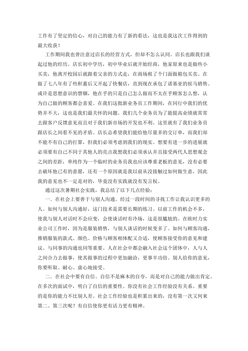 寒假实践报告3000定稿字_第3页