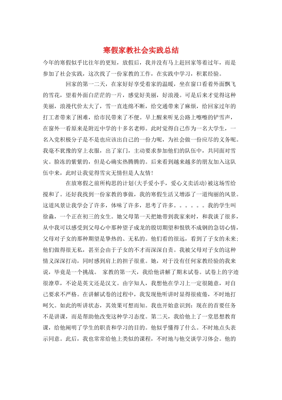寒假家教社会实践总结_第1页