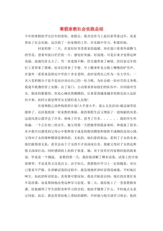 寒假家教社会实践总结
