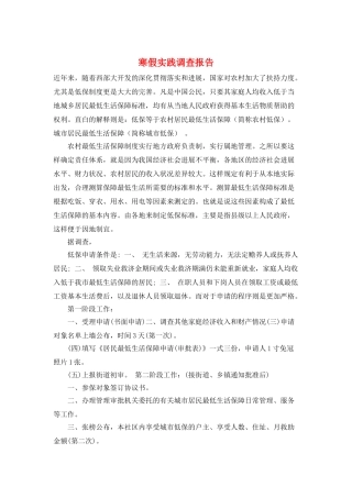 寒假实践调查报告