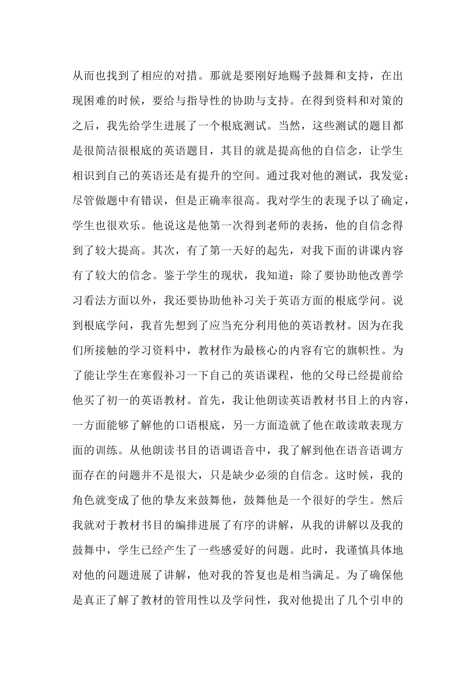 寒假家教社会实践报告范文_第3页