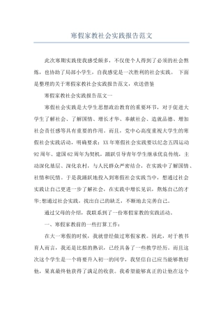 寒假家教社会实践报告范文