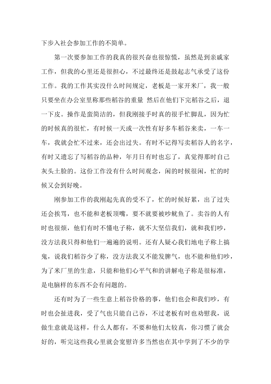 寒假实践报告的2000字范文_第2页