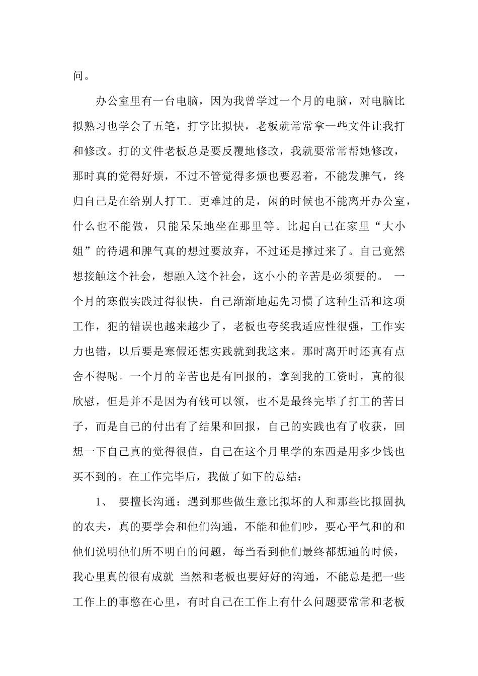 寒假实践报告的2000字范文_第3页