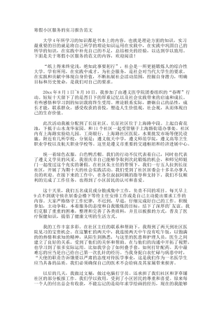 寒假小区服务的实习报告