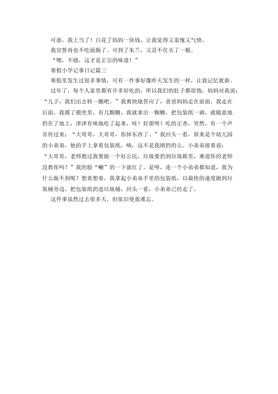 寒假小学记事日记_第2页