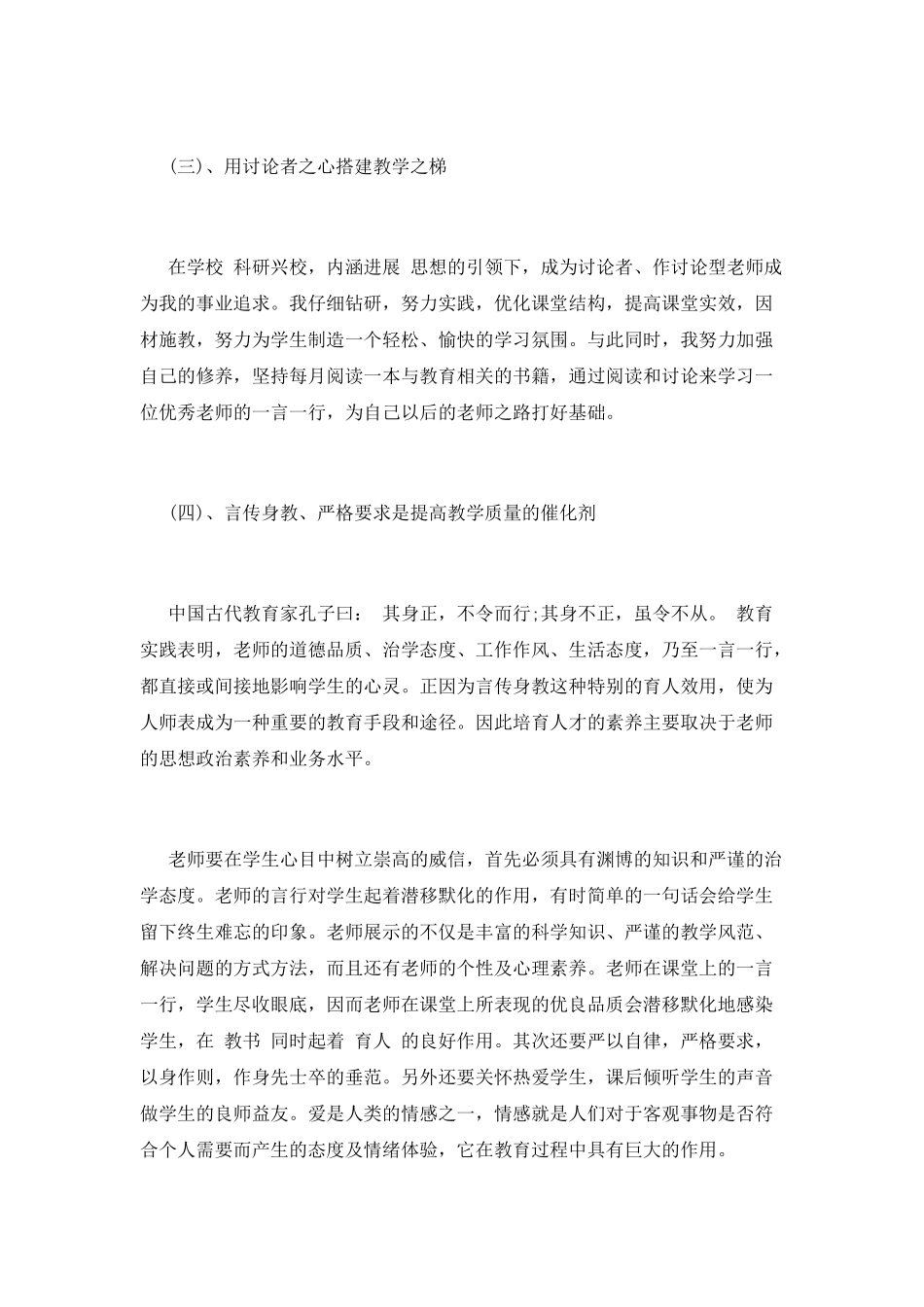 寒假师德师风心得体会(三)_第2页
