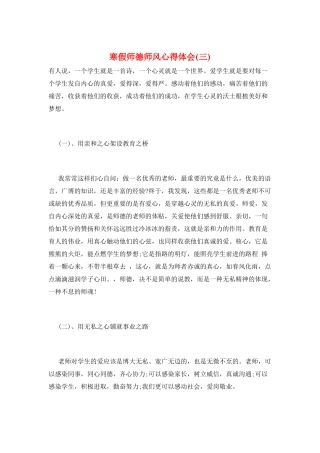 寒假师德师风心得体会(三)