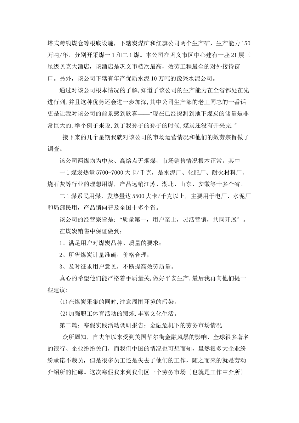 寒假市场调研实践报告_第2页