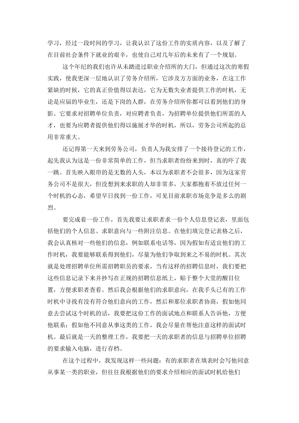 寒假市场调研实践报告_第3页