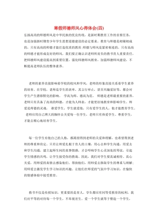 寒假师德师风心得体会