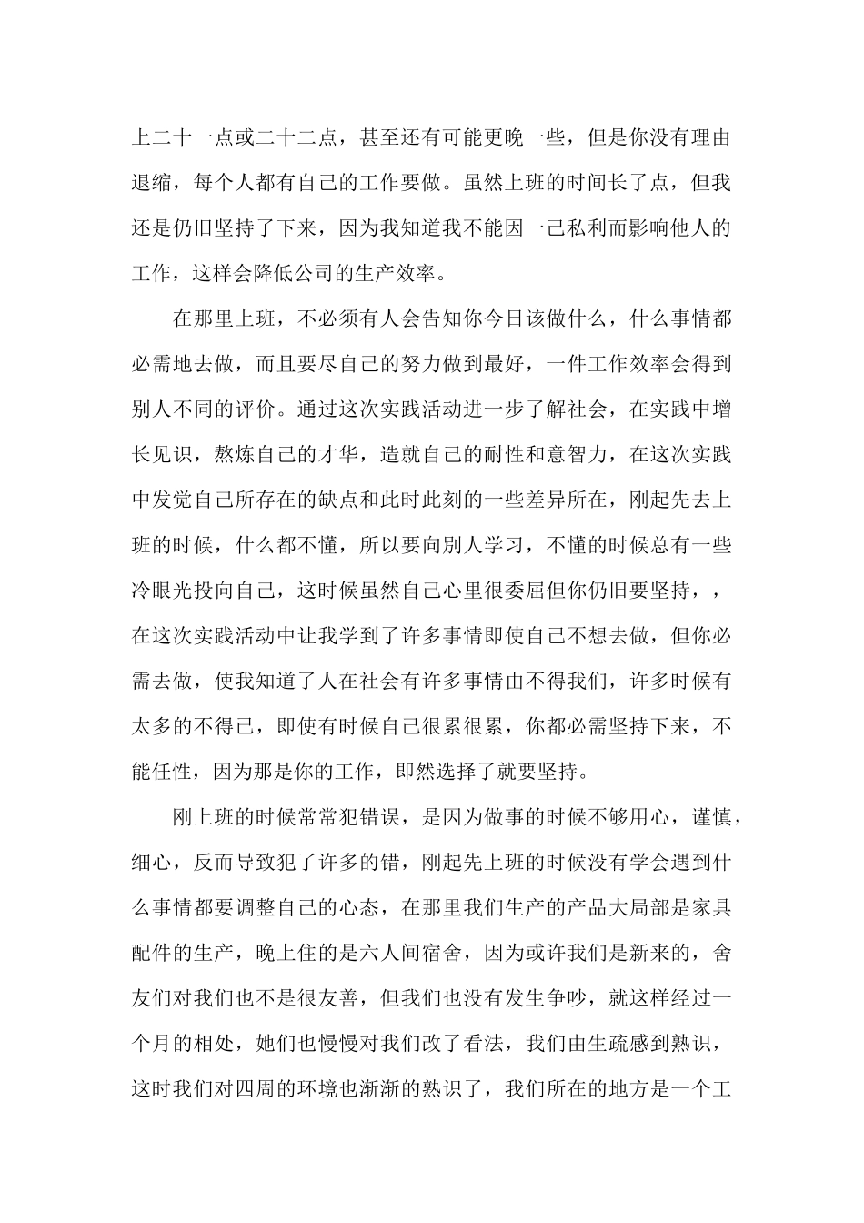 寒假打工的社会实践报告_第2页