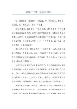 寒假打工的社会实践报告