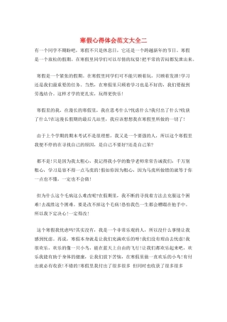 寒假心得体会范文大全二