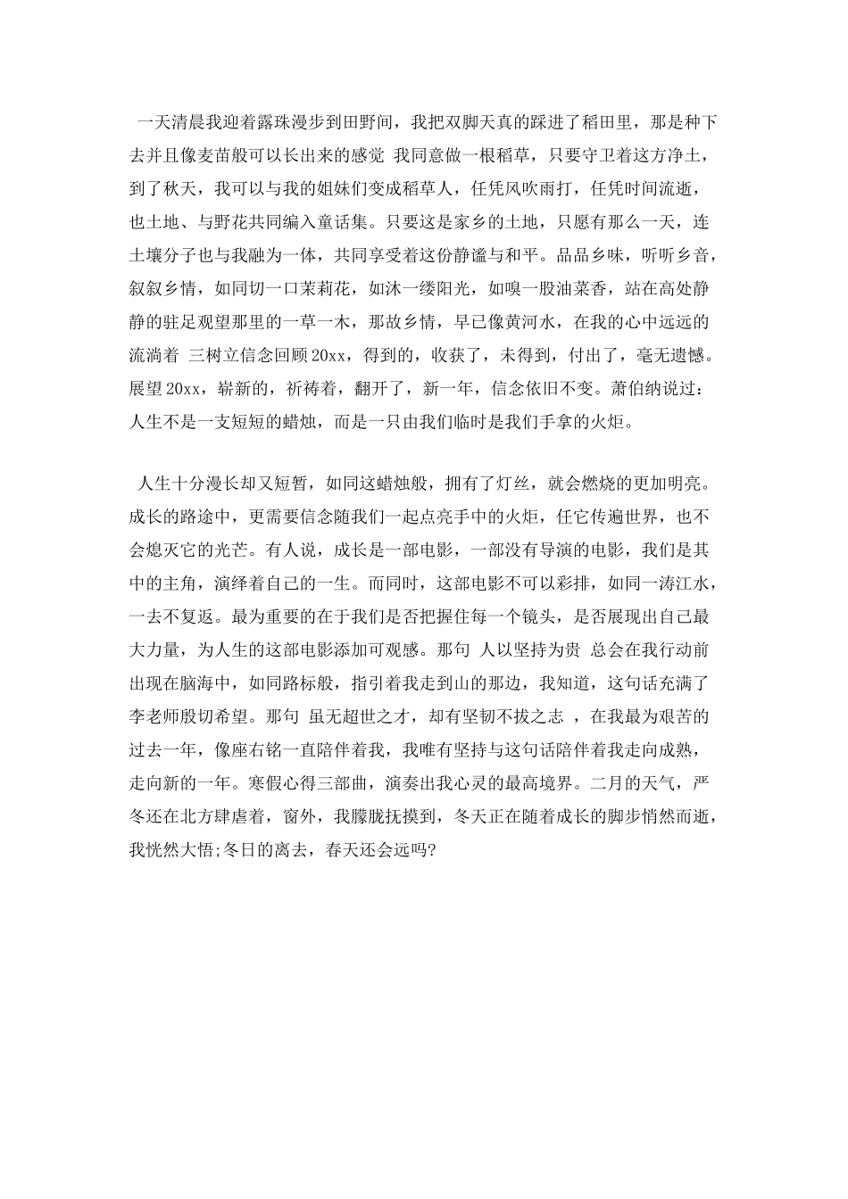 寒假心得体会范文三_第3页