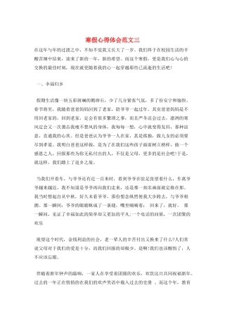 寒假心得体会范文三