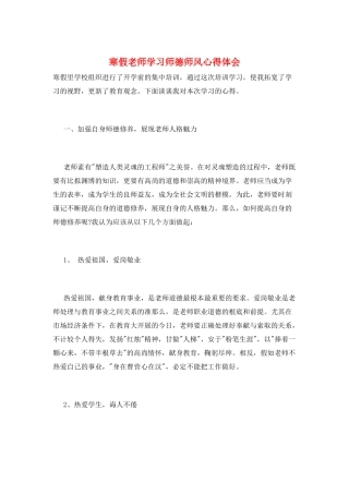 寒假教师学习师德师风心得体会