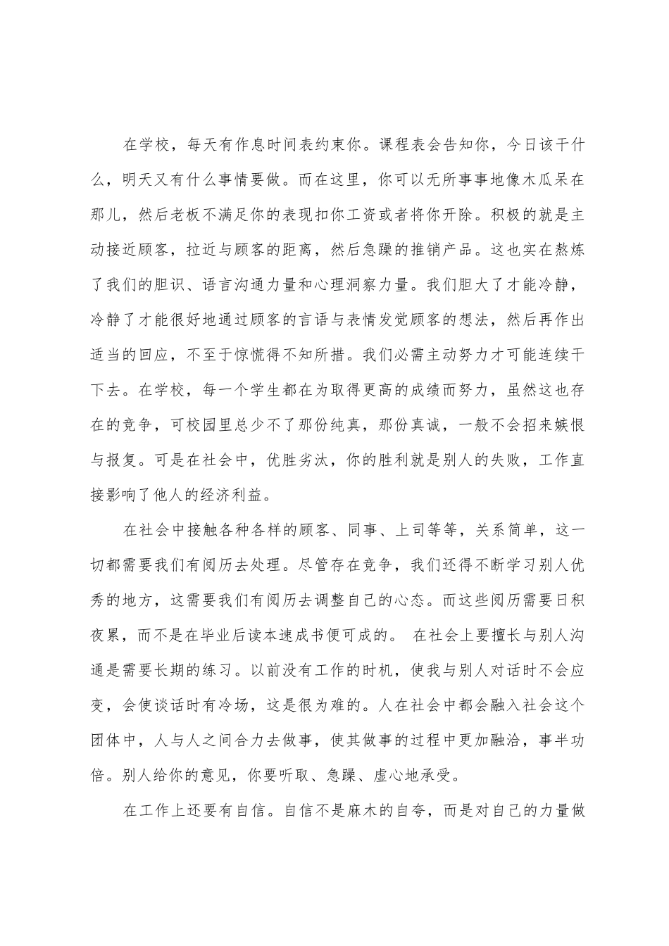 寒假期间社会实践活动报告_第2页