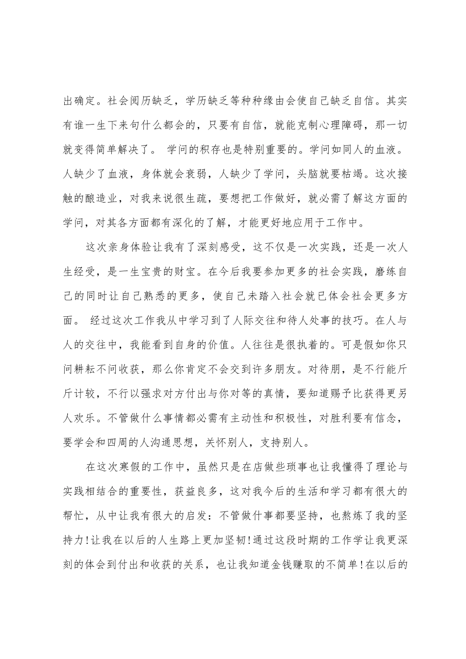 寒假期间社会实践活动报告_第3页