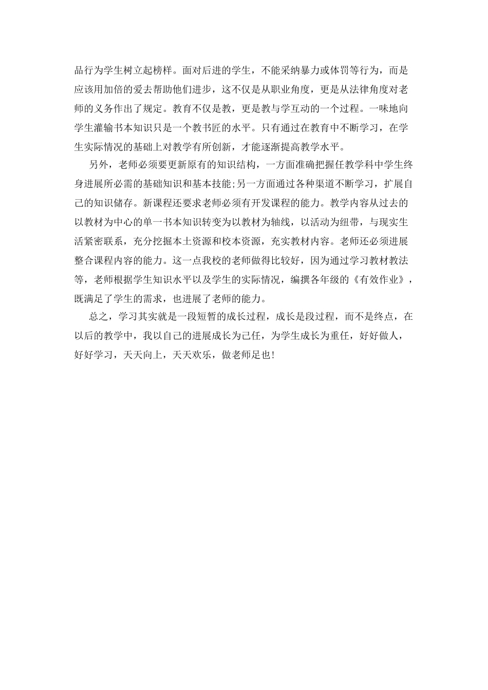 寒假教师学习学生教育心得体会_第2页