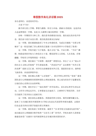 寒假散学典礼讲话稿2025