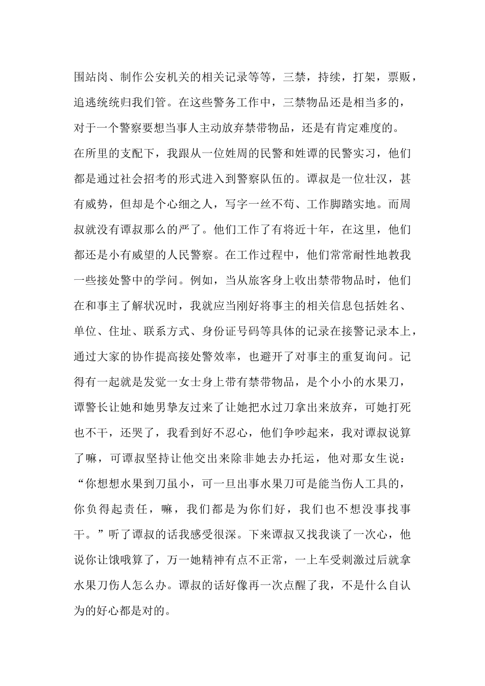 寒假派出所实习报告格式_第2页