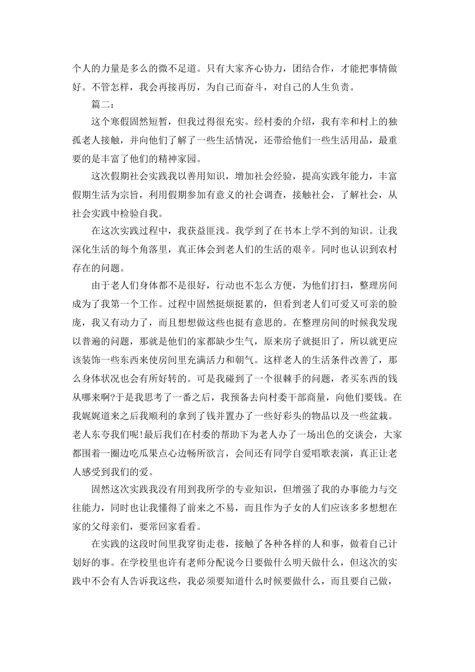 寒假敬老院社会实践报告范文_第3页
