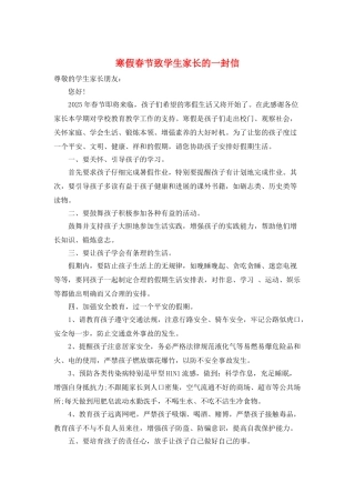 寒假春节致学生家长的一封信