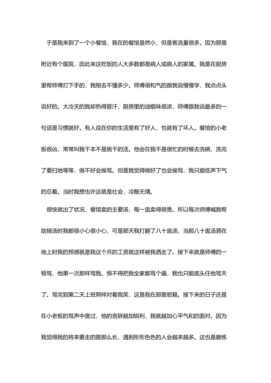 寒假服务员社会实践报告范文_第2页