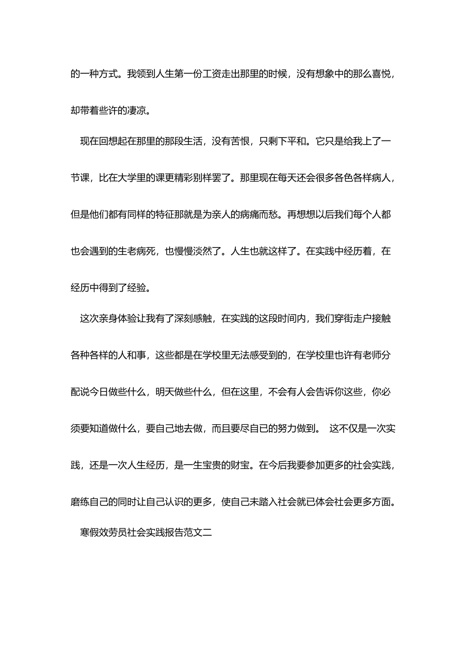 寒假服务员社会实践报告范文_第3页