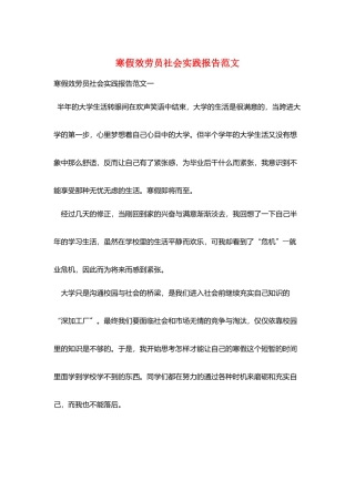 寒假服务员社会实践报告范文