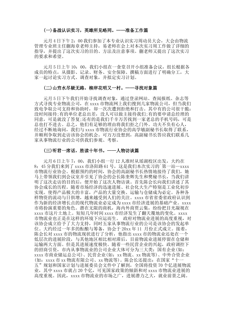 寒假物流公司实习报告_第2页