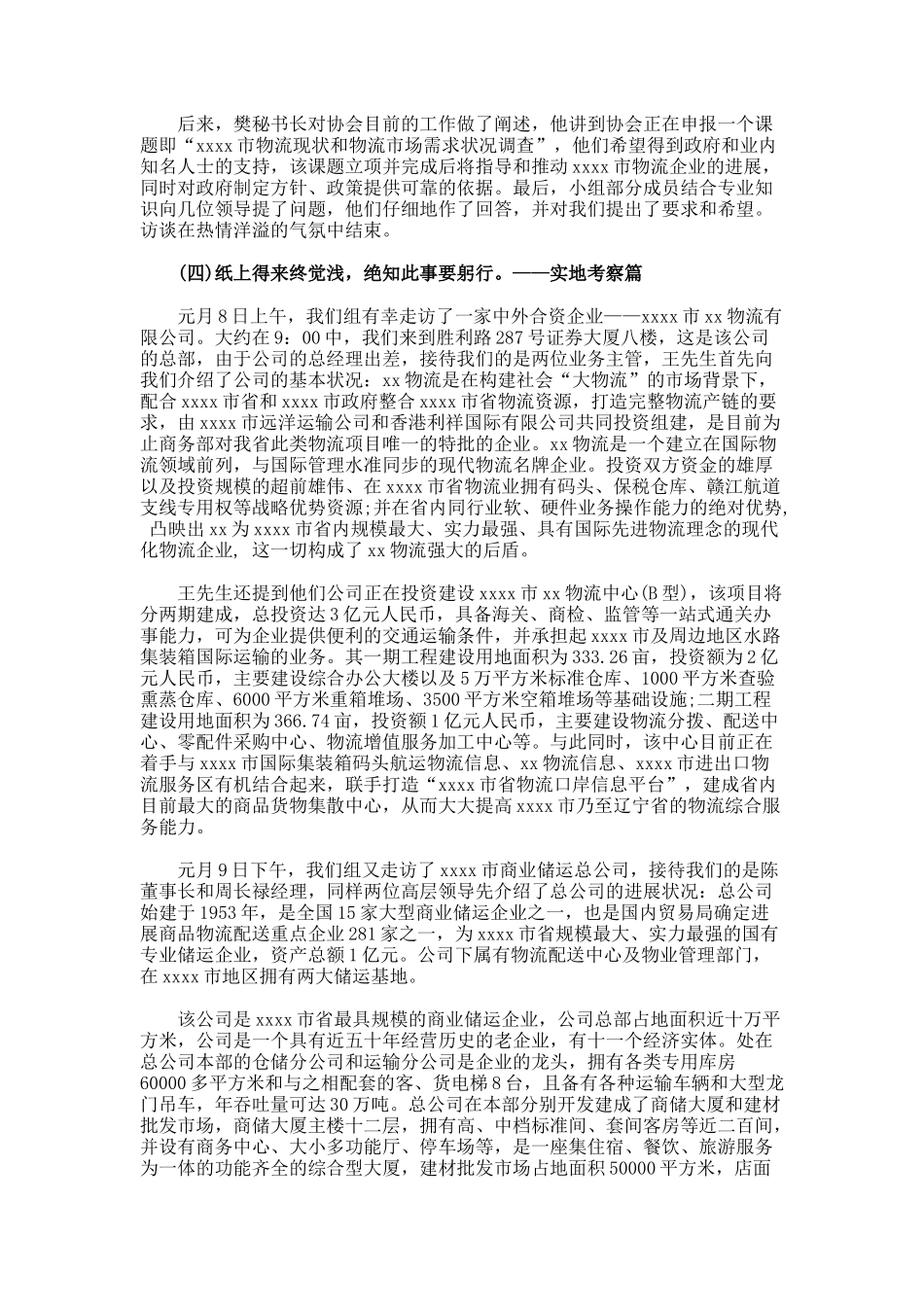 寒假物流公司实习报告_第3页