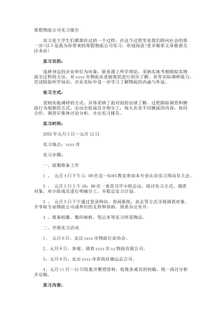 寒假物流公司实习报告