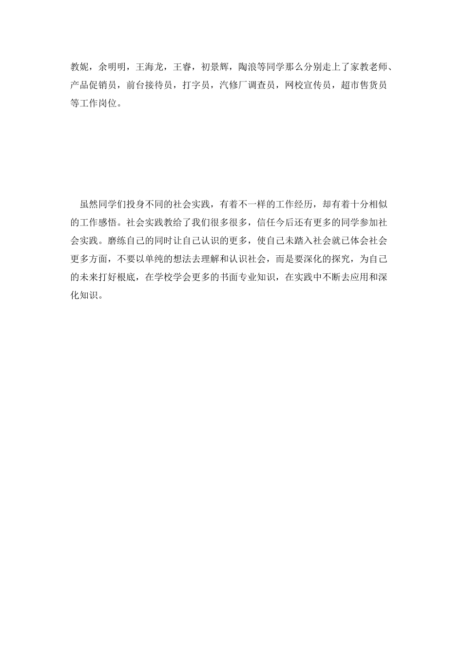 寒假班级社会实践总结_第3页