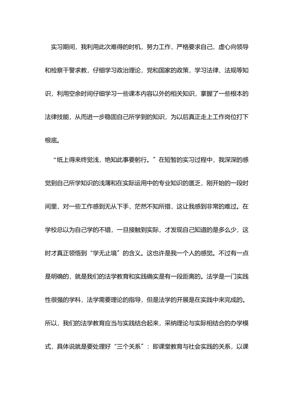 寒假法治社会实践报告模板范文五篇_第2页