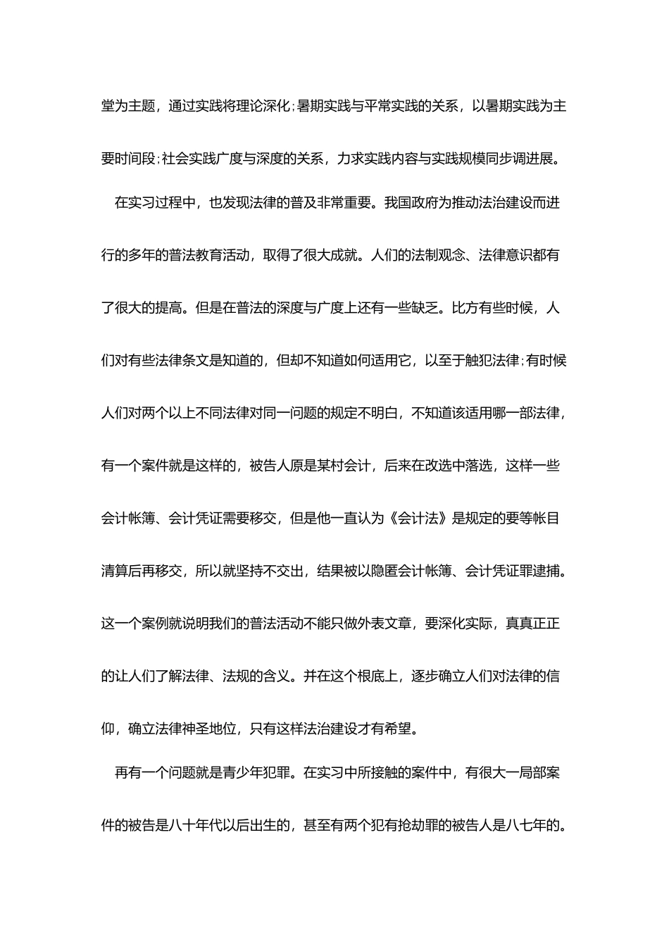 寒假法治社会实践报告模板范文五篇_第3页