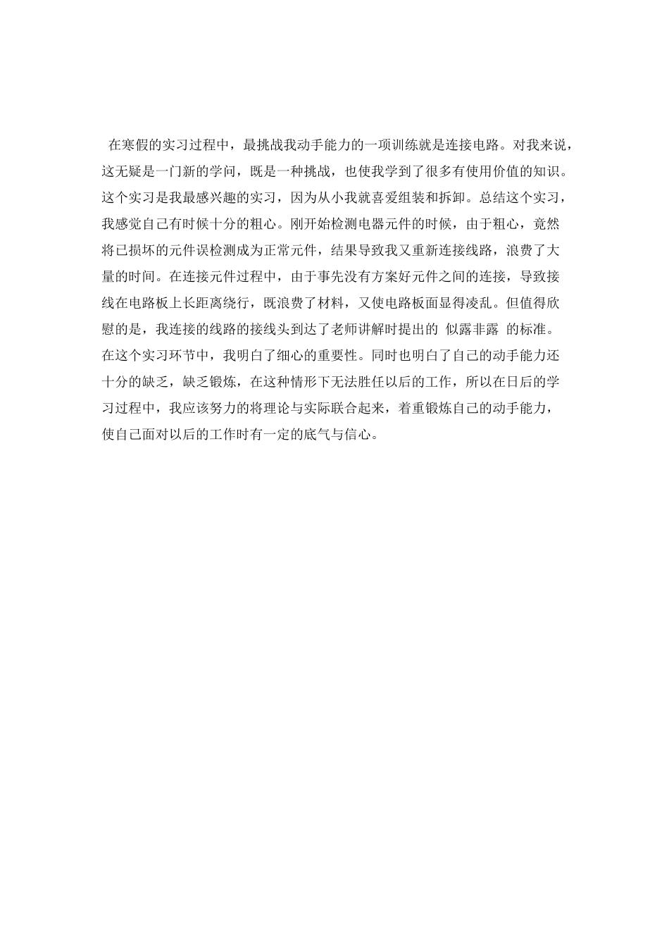寒假电工实习报告总结范文_第3页
