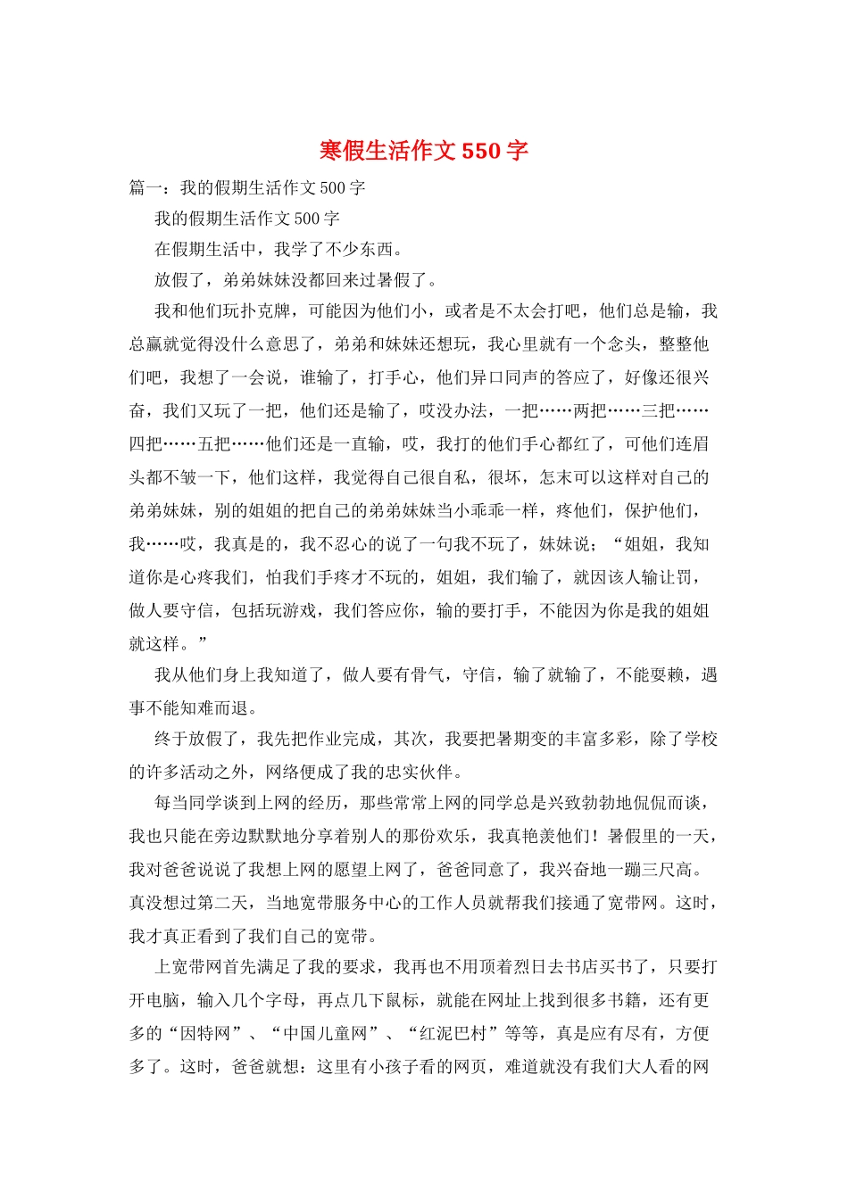 寒假生活作文550字_第1页