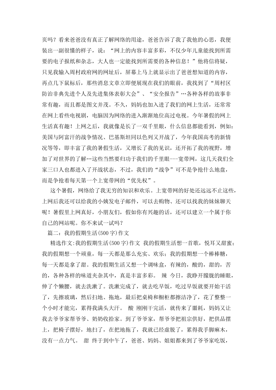 寒假生活作文550字_第2页